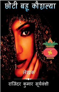portada Choti Bahu Kaushalya / छोटी बहू कौशल्या: आदर&#23 (in Hindi)