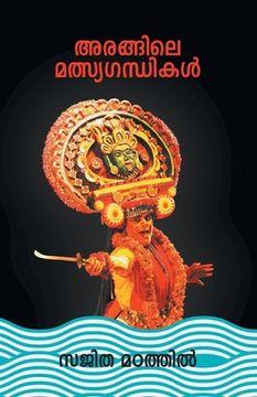 portada Arangile Mathsyagandhikal (en Malayalam)