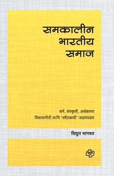 portada Samakalin Bharatiya Samaj (en Maratí)