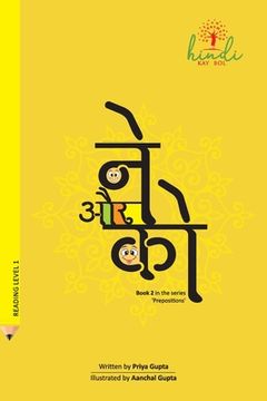 portada Ne aur Ko (en Hindi)