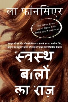 portada Swasth Baalon Ka Raaz: Sampoorn Bhojan aur Jeevanashailee Guide Aapake Swasth Baalon ke Liye, Rituo ke Anusaar Aahaar Yojana aur Hair Care Re (in Hindi)