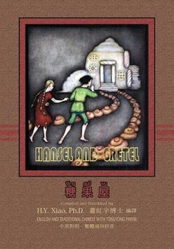 portada Hansel and Gretel (Traditional Chinese): 03 Tongyong Pinyin Paperback B&w