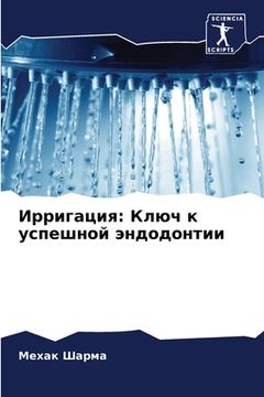portada Ирригация: Ключ к успешн&#1086 (en Ruso)
