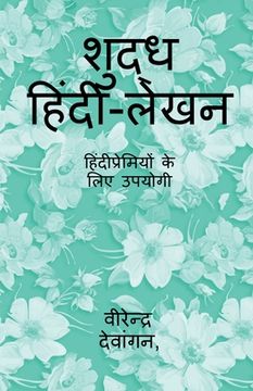 portada Pure Hindi Writing / शुद्ध हिंदी-लेखन: हिं&#2342 (en Hindi)