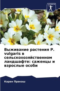 portada Выживание растения P. vulgaris в с&# (en Ruso)