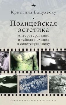 portada Police Aesthetics: Literature, Film, and the Secret Police in Soviet Times (en Ruso)