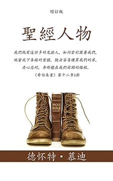 portada 聖經人物 (in Chinese)