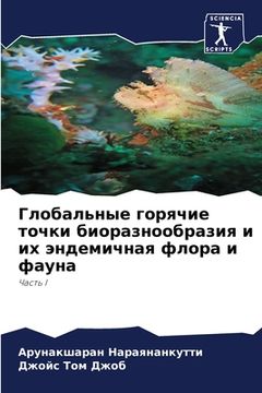 portada Глобальные горячие точк& (en Ruso)