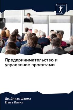 portada Предпринимательство и у& (en Ruso)