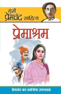 portada Premashram (प्रेमाश्रम) (en Hindi)