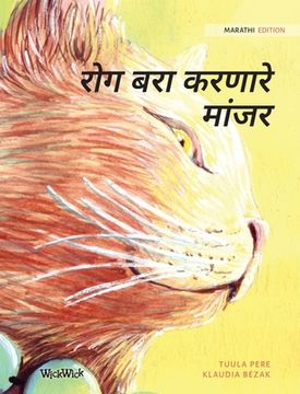 portada रोग बरा करणारे मांजर: Marathi Edition of The Hea (en Maratí)