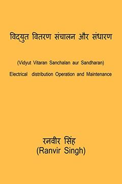 portada Vidyut Vitaran Sanchalan aur sandharan / विद्युत वितरण संच&# (en Hindi)