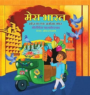 portada My India: A Journey of Discovery (Boy) (Hindi); मेरा भारत - खोज का एक अनोखा सफर (4) (my Homeland) (en Hindi)