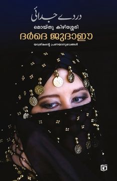 portada Derde Juda ee (en Malayalam)