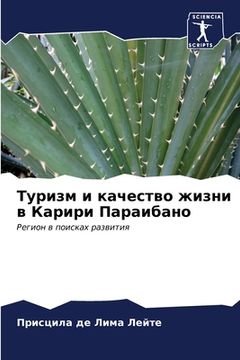 portada Туризм и качество жизни &#1074 (in Russian)
