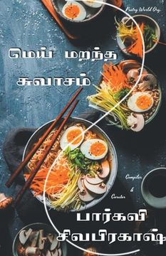 portada Mei marantha swasam (en Tamil)
