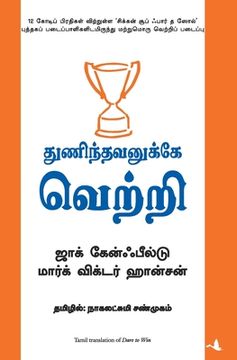 portada Thunindhavanukkey Vetri (Tamil) (Dare to Win) (en Tamil)