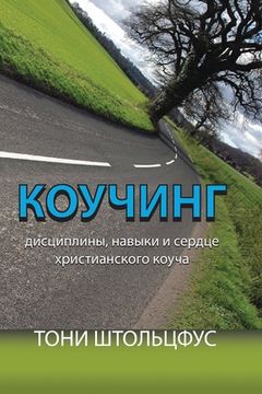 portada Leadership Coaching (in Russian)