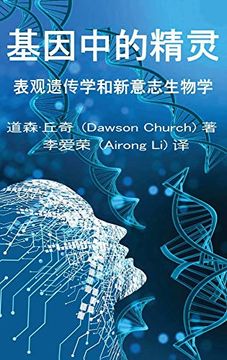 portada 基因中的精灵The Simplified Chinese Edition of the Genie in Your Genes 