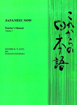 portada japanese now: teacher's manual (in English)