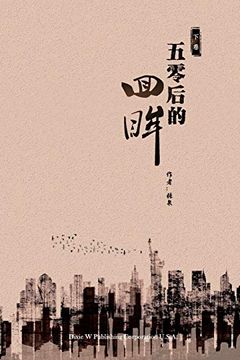 portada Generation Mao: A Memoir; Volume 2 (in Chinese)