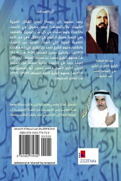 portada Tadhakarat Al-'sharaaf Fay Tarajamat Al Sahaaf (in Arabic)