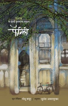 portada Family (Marathi Edition) [Soft Cover ] (in Spanish)