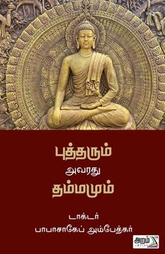 portada Butharum avarathu Thammamum (in Tamil)