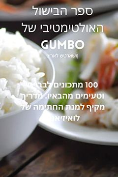 portada ספר הבישול האולטימטיבי ש (in Judeo)