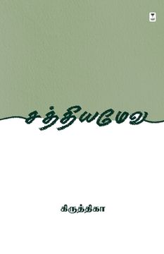 portada Sathyameva (en Tamil)