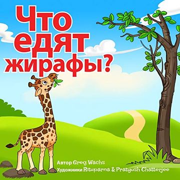 portada What do Giraffes Eat? (Russian Version): Kids Animal Picture Book in Russian 