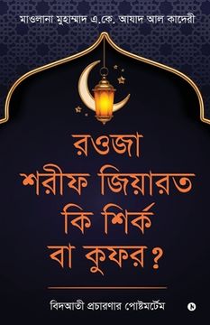 portada Rawza shorif ziyarat ki shirk ba kufr?: Bidati procharonar postmortem (en Bengalí)