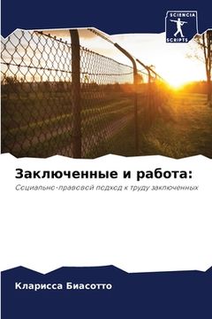 portada Заключенные и работа (in Russian)
