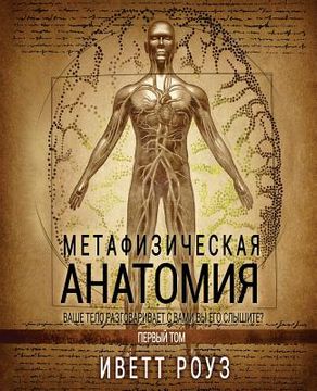 portada Metaphysical Anatomy Volume 1 Russian Version: Your Body is Talking are you Listening? (in Russian)