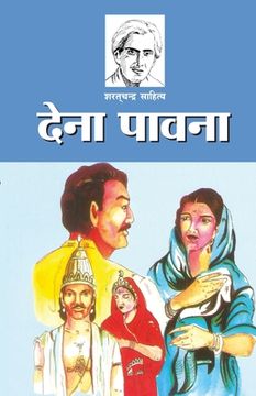 portada Dena Pavana (देन प न ) (in Hindi)