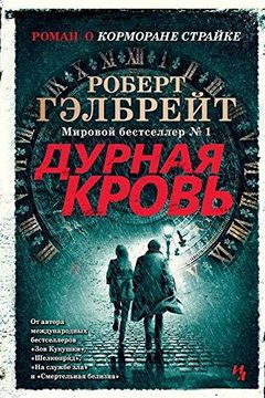portada Durnaja Krov' (en Ruso)