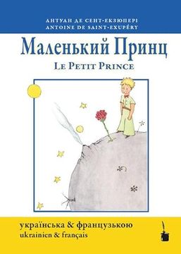 portada Ð Ð°Ð»ÐΜÐ? Ñ ÐºÐ? Ð¹ ð¿ Ñ Ð? Ð° Ñ  & le Petit Prince - Ukrainien et Français (Der Kleine Prinz)
