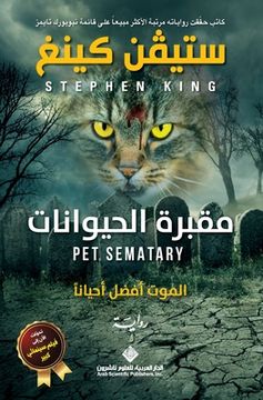 portada مقبرة الحيوانات - Pet Sematary (en Árabe)
