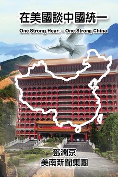 portada One Strong Heart - One Strong China: 在美國談中國統一