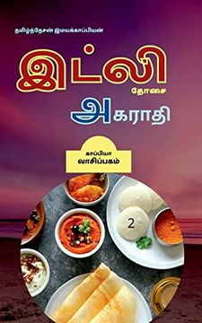 portada Dosai Agaraathi-2 (en Tamil)