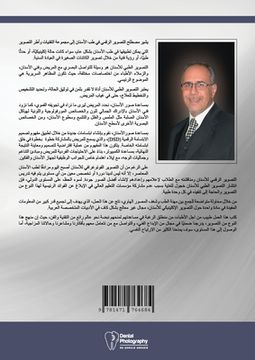 portada Digital Dental Photography التصوير الرقمي في طب (en Árabe)