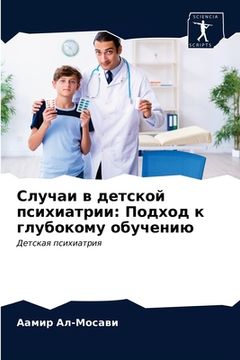portada Случаи в детской психиат (in Russian)
