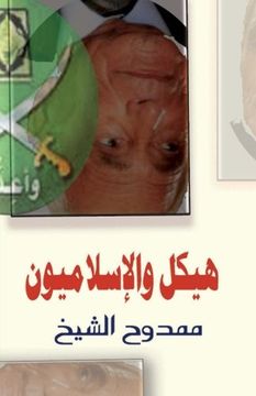 portada HIKAL and The islamits (Arabic Edition)
