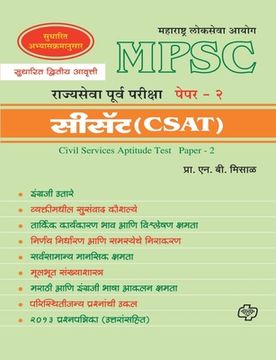 portada MPSC Rajyasewa Purwapariksha Paper 2 (CSAT) (en Maratí)