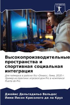 portada Высокопроизводительны&#1 (en Ruso)