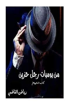 portada Diary of a Sad Man: Poems (en Árabe)
