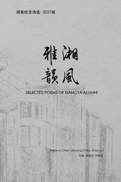 portada 湘风雅韵2021: Selected Poems of Xiangya Alumni