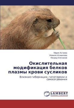 portada Okislitel'naya modifikatsiya belkov plazmy krovi suslikov: Vliyanie gibernatsii, gipotermii i samosogrevaniya (Russian Edition)