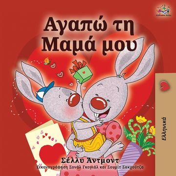 portada I Love My Mom (Greek language children's book)