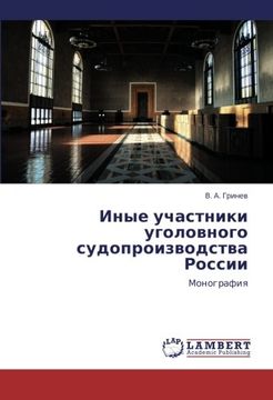 portada Inye uchastniki ugolovnogo sudoproizvodstva Rossii: Monografiya (Russian Edition)